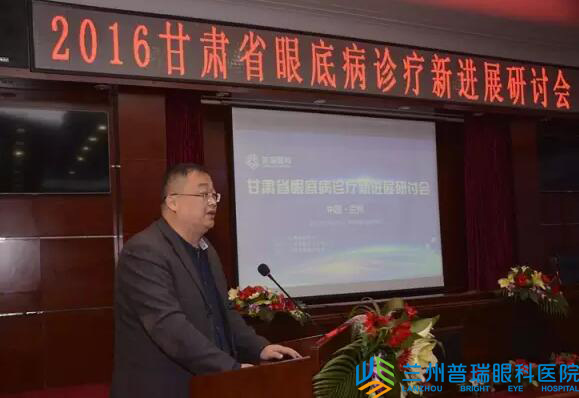 2016甘肅省眼底病診療技術(shù)新進展醫(yī)學研討會昨日圓滿閉幕！