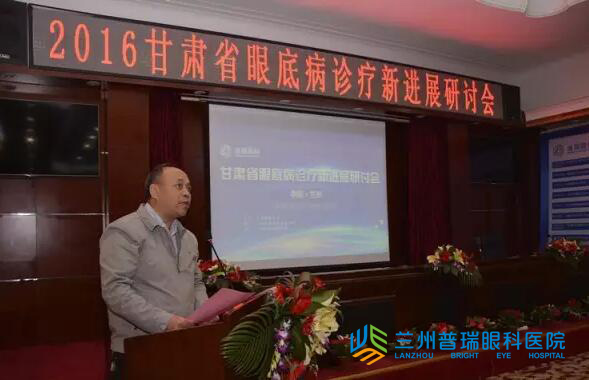 2016甘肅省眼底病診療技術(shù)新進展醫(yī)學研討會昨日圓滿閉幕！