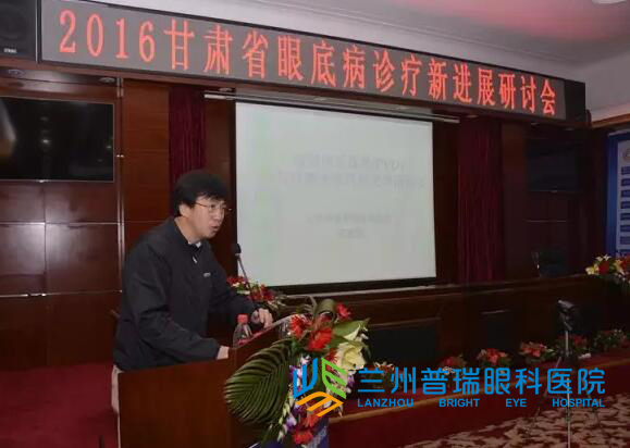2016甘肅省眼底病診療技術(shù)新進展醫(yī)學研討會昨日圓滿閉幕！