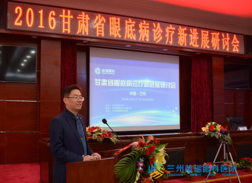 2016甘肅省眼底病診療技術(shù)新進展醫(yī)學研討會昨日圓滿閉幕！