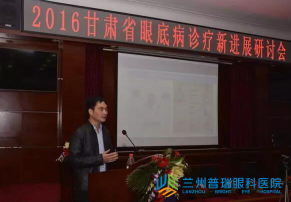 2016甘肅省眼底病診療技術(shù)新進展醫(yī)學研討會昨日圓滿閉幕！