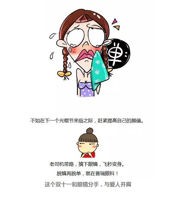 【11.11】脫單秘籍，看這里，看這里，看這里……