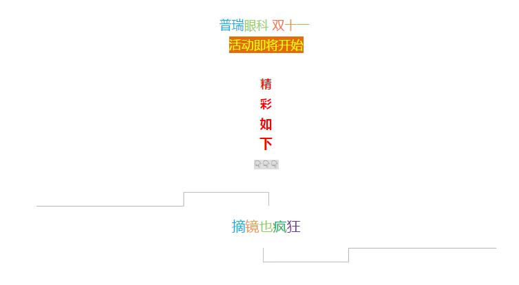 【11.11】脫單秘籍，看這里，看這里，看這里……