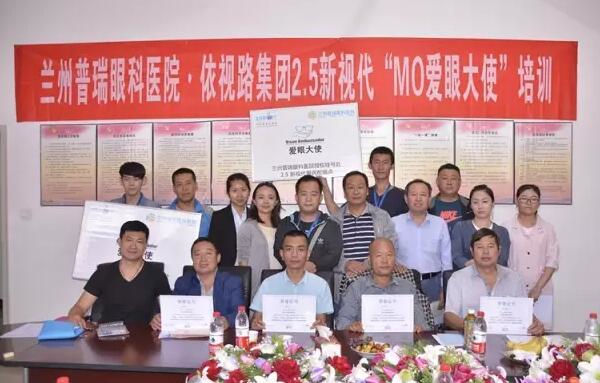 蘭州普瑞眼視光醫(yī)院第三期依視路2.5新視代“M0愛眼大使培訓