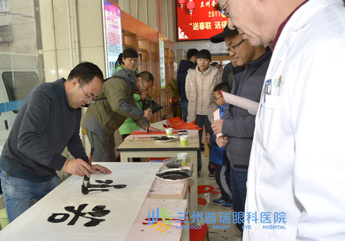 蘭州晨報(bào)雞年送春聯(lián)送“福”字活動(dòng)走進(jìn)普瑞眼科醫(yī)院