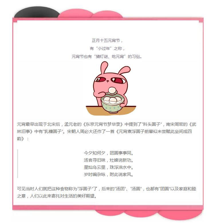 元宵，快到碗里來！線上小游戲，贏取元宵節(jié)專屬好禮