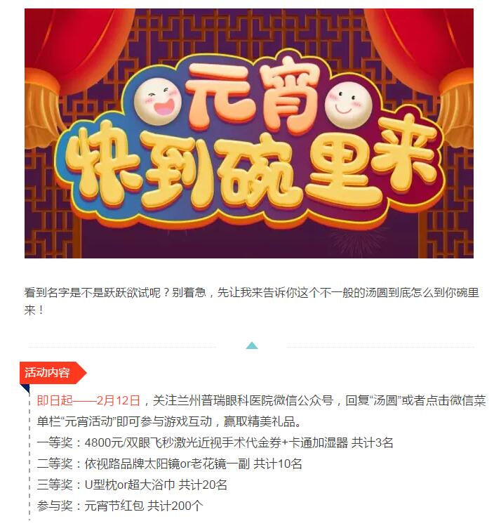 元宵，快到碗里來！線上小游戲，贏取元宵節(jié)專屬好禮