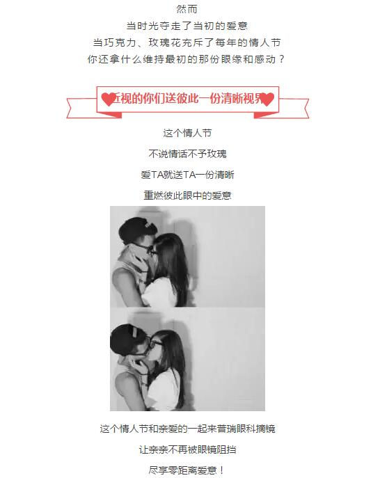 情人節(jié)牽手摘鏡，還有巧克力和約會基金哦！