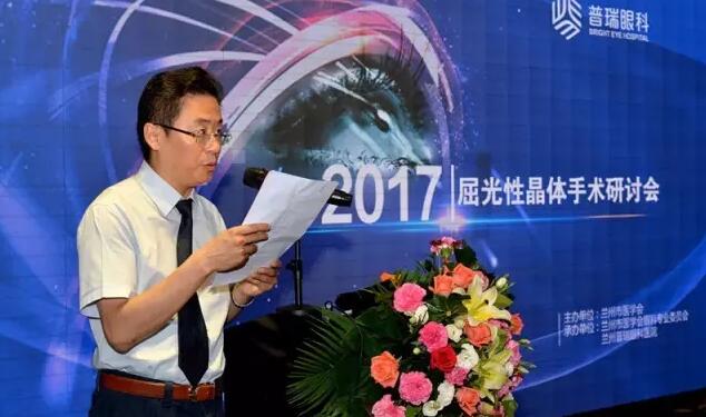 蘭州普瑞眼視光醫(yī)院2017屈光性晶體手術(shù)研討會昨日圓滿落幕！