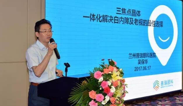 蘭州普瑞眼視光醫(yī)院2017屈光性晶體手術(shù)研討會昨日圓滿落幕！