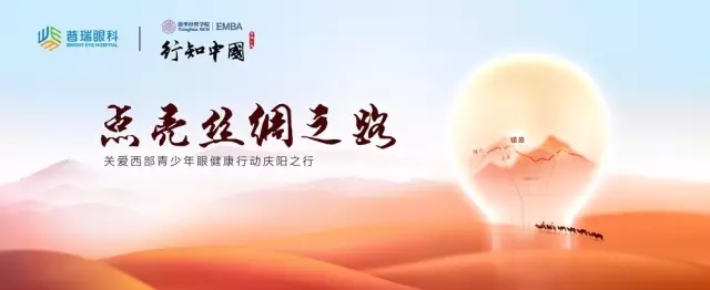 【行知中國(guó).點(diǎn)亮絲綢之路第二季】慶陽之行即將開啟！