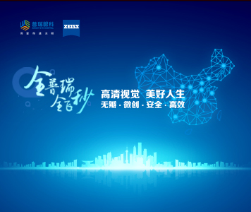“佛系”矯正近視手術(shù)，越早越享受。