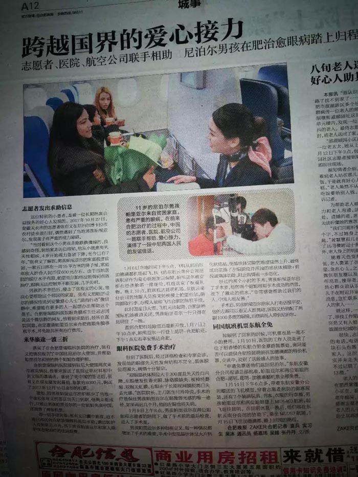 跨越國界的愛心接力！尼泊爾男孩在皖治好眼病踏上歸程