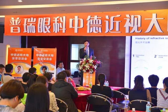 普瑞眼科中德近視大咖分享交流會(huì)圓滿落幕！
