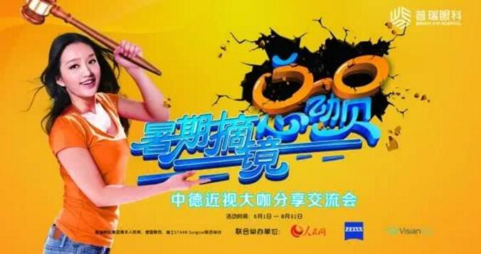 普瑞眼科中德近視大咖分享交流會(huì)圓滿落幕！