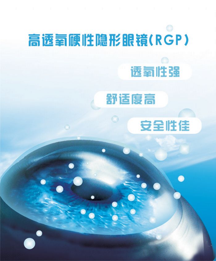 “RGP”火箭筒能矯正近視？有沒有搞錯？