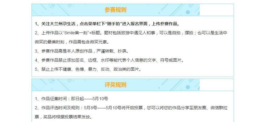 “Smile美一刻”隨手拍大賽開(kāi)始投票啦！