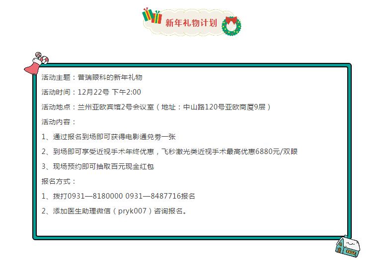 【年末摘鏡福利】甘肅交通廣播送出1元近視手術(shù)機(jī)會(huì)