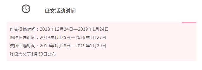2019年普瑞眼科醫(yī)院集團(tuán)第二屆“蛻變”征文比賽