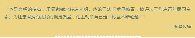 我院吳保華院長榮獲第三屆普瑞眼科丁香花青年醫(yī)生培養(yǎng)獎