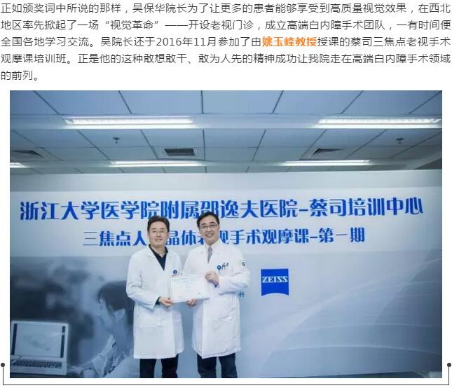 我院吳保華院長榮獲第三屆普瑞眼科丁香花青年醫(yī)生培養(yǎng)獎