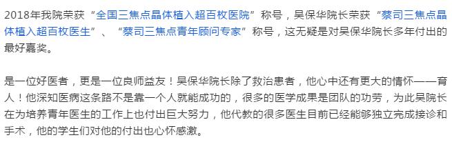 我院吳保華院長榮獲第三屆普瑞眼科丁香花青年醫(yī)生培養(yǎng)獎