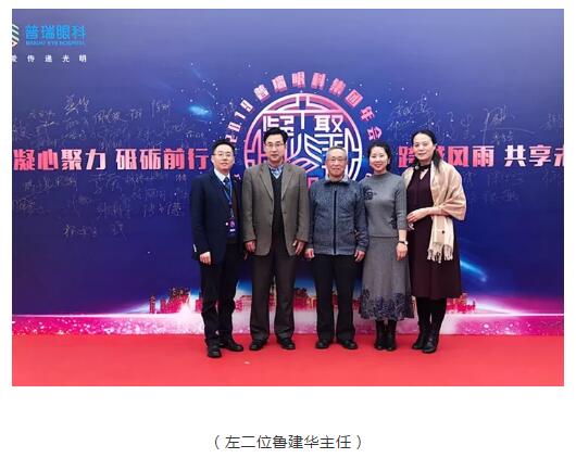 原蘭大二院眼科副主任魯建華博士加盟普瑞眼科