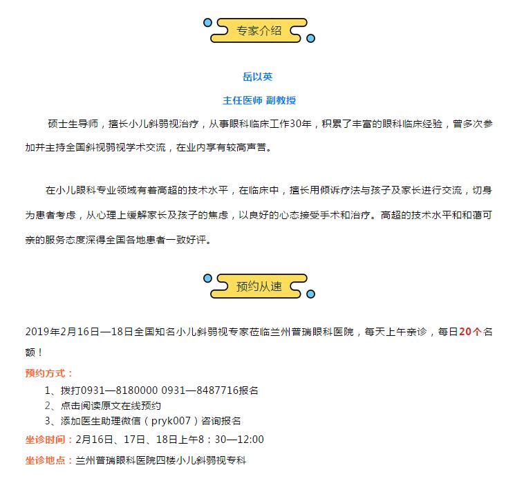 小兒眼病專(zhuān)家岳以英教授再次蒞臨蘭州
