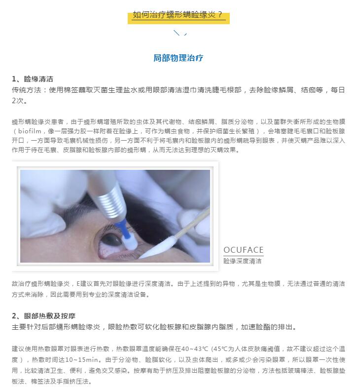 小心！你的眼睛可能正在被螨蟲肆虐