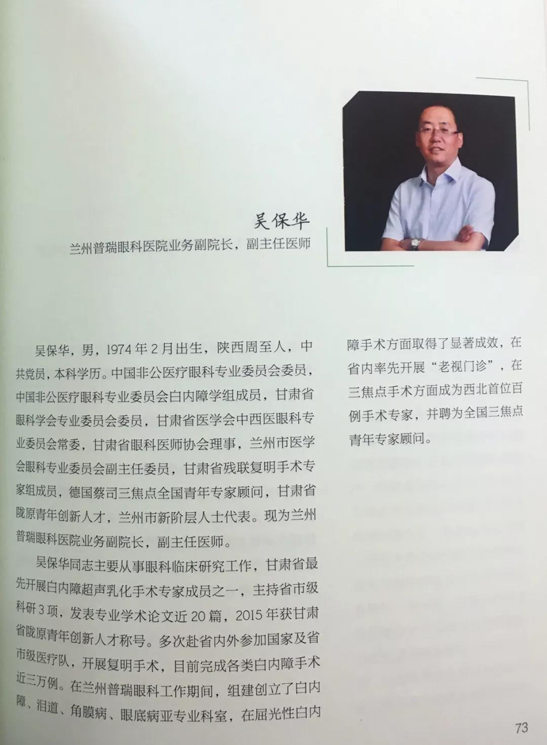 蘭州市人才工作會(huì)議召開(kāi)，普瑞眼科專家喜獲殊榮