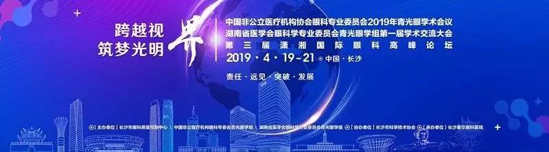 青光眼學(xué)術(shù)會(huì)議在長(zhǎng)沙落幕，我院鄭廣志出席并授課