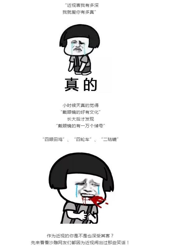 近視吐槽大會開啟，吐槽有獎哦！