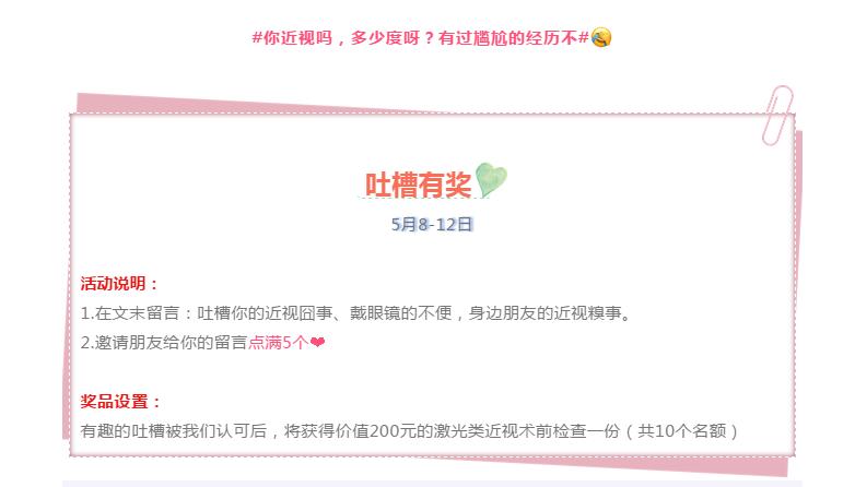 近視吐槽大會開啟，吐槽有獎哦！
