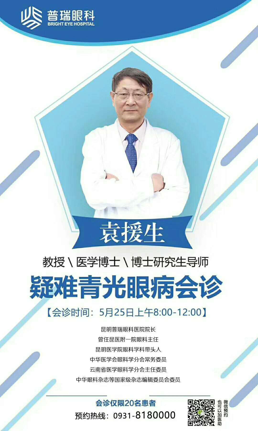 你要找的青光眼專(zhuān)家來(lái)了