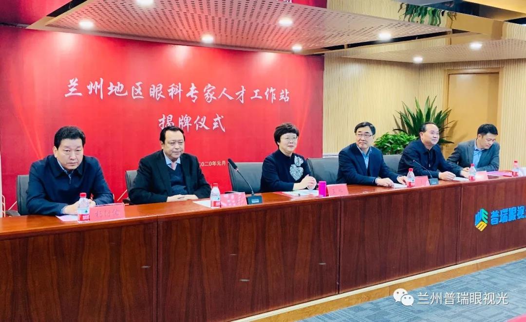 蘭州地區(qū)眼科專家人才工作站成立！