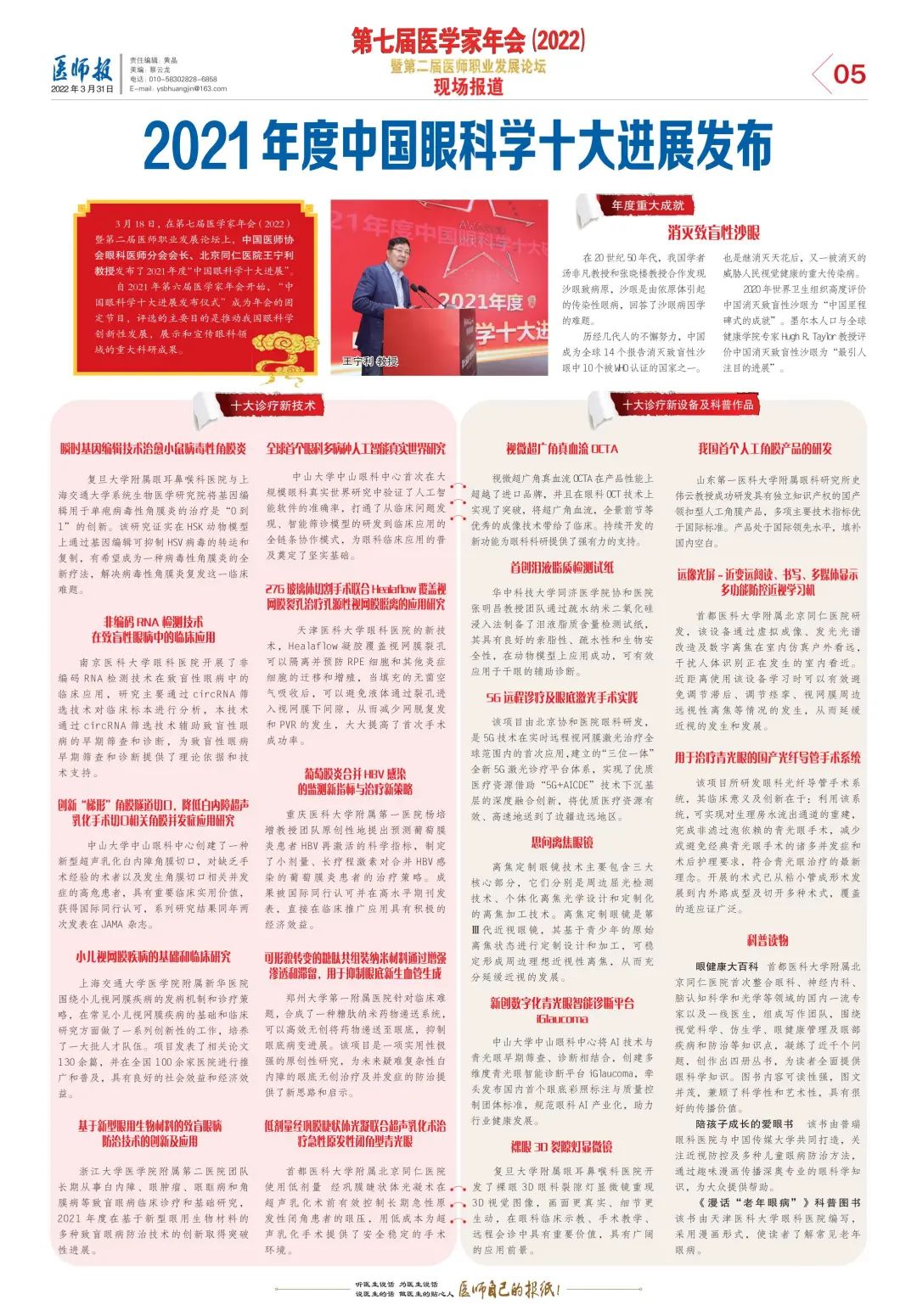 喜訊！原創(chuàng)科普讀物入圍“2021年度中國眼科學(xué)十大進(jìn)展