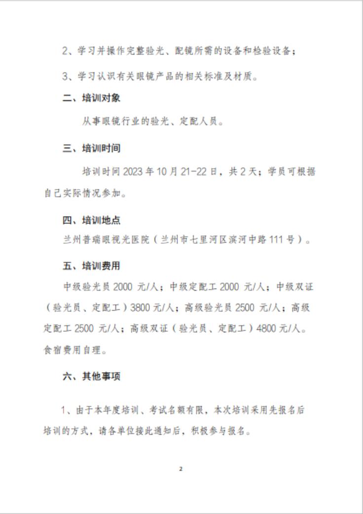 【通知】甘肅驗光員、定配工職業(yè)技能培訓(xùn)（二期開班）
