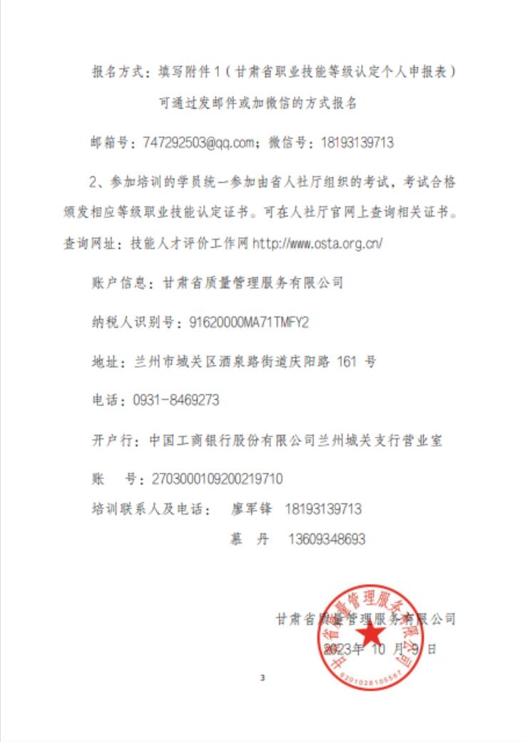 【通知】甘肅驗光員、定配工職業(yè)技能培訓(xùn)（二期開班）