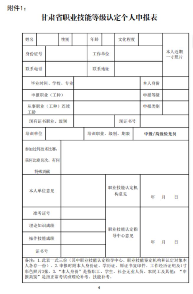 【通知】甘肅驗光員、定配工職業(yè)技能培訓(xùn)（二期開班）