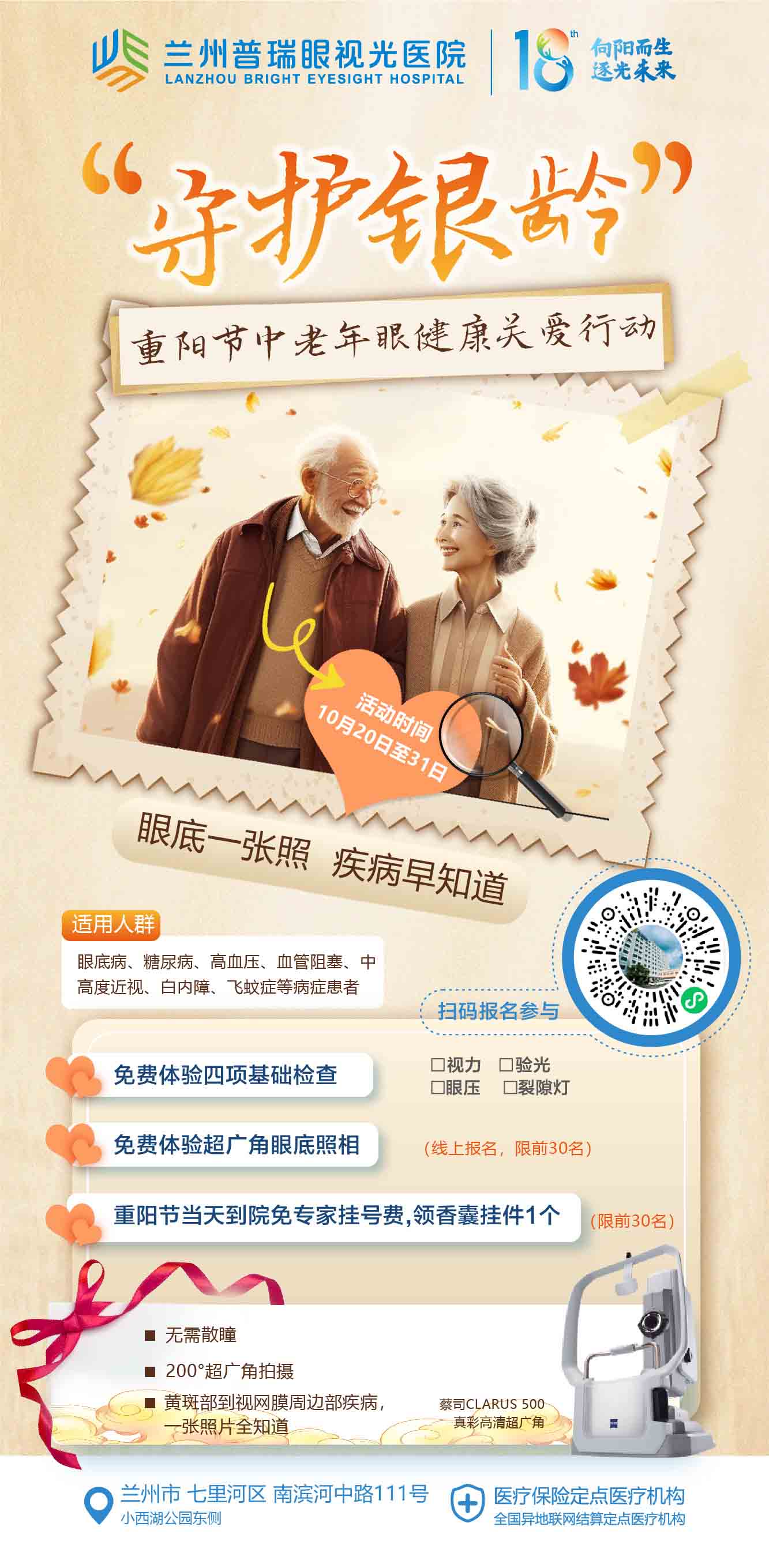 “守護(hù)銀齡 · 重陽(yáng)節(jié)關(guān)愛中老年眼健康行動(dòng)”系列活動(dòng)