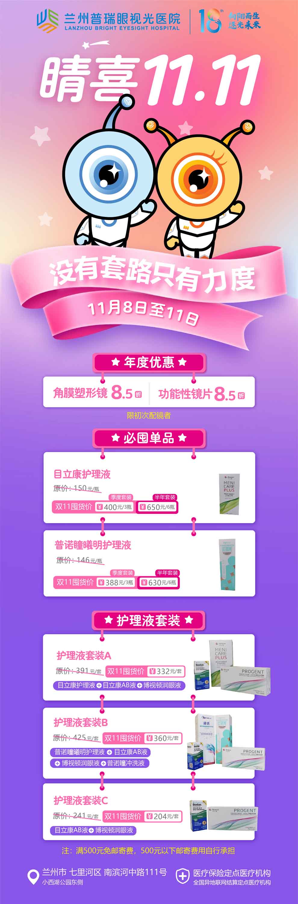 “睛”喜雙11，視光年度優(yōu)惠來了！