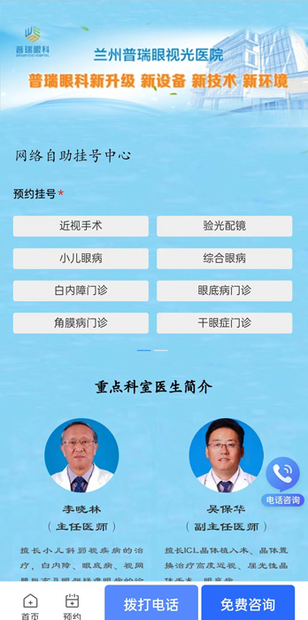 蘭州普瑞眼視光醫(yī)院線上、手機掛號平臺