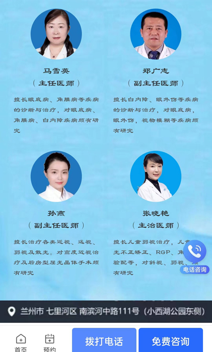 蘭州普瑞眼視光醫(yī)院線上、手機掛號平臺
