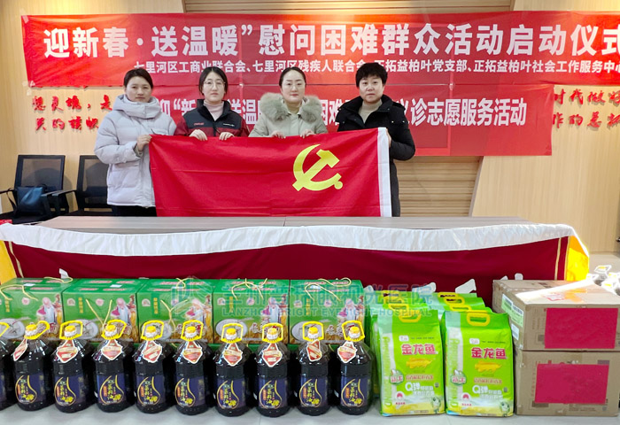 蘭州普瑞眼視光醫(yī)院“迎新春，送溫暖”慰問貧困群眾公益