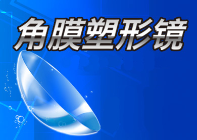 VS近視手術(shù)，哪種更適合？