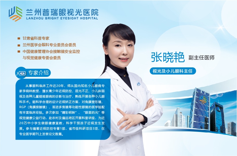 蘭州普瑞眼視光醫(yī)院簡(jiǎn)介